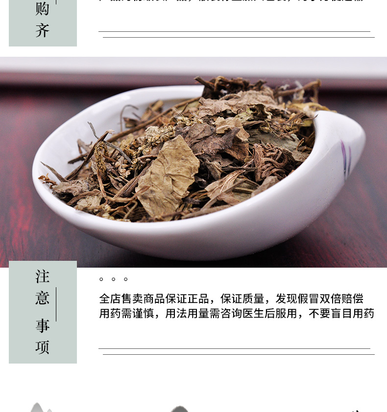 冰源堂车前草详情页_04.jpg