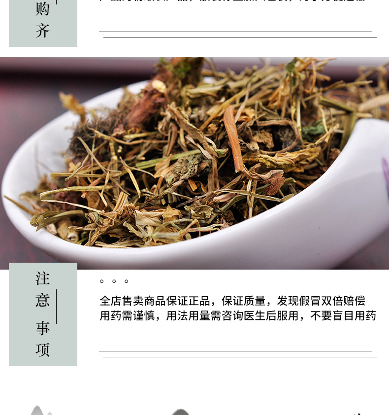 冰源堂诚实通详情页蔊菜_06.jpg