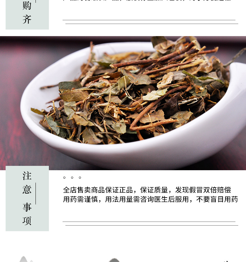 冰源堂诚实通详情页鸡骨草_06.jpg