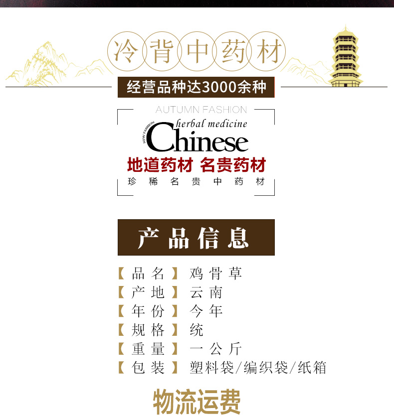 冰源堂诚实通详情页鸡骨草_02.jpg
