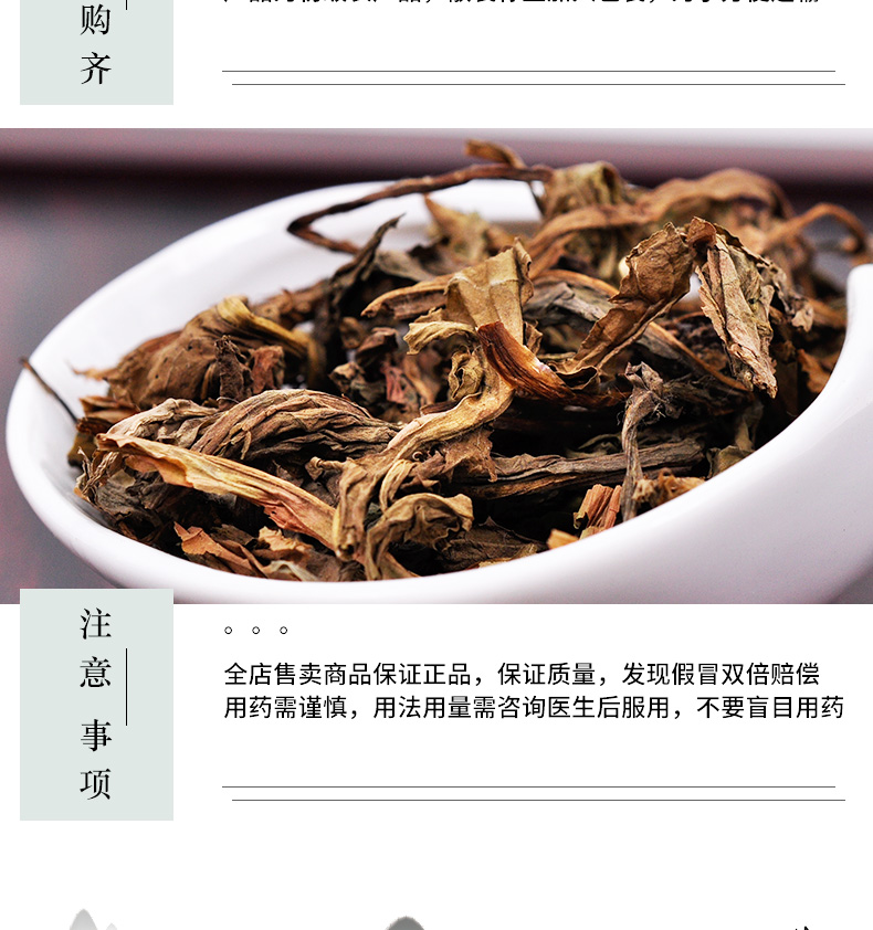 冰源堂诚实通详情页蒲公英_02.jpg