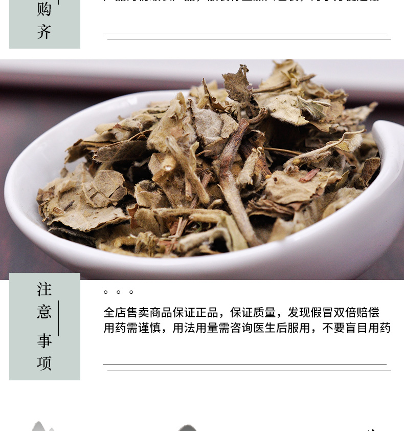 冰源堂诚实通详情页寻骨风叶_06.jpg