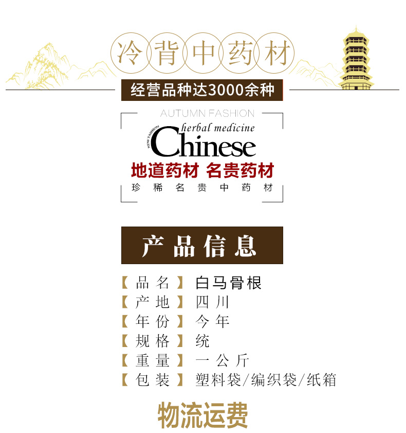 冰源堂白马骨根详情页_02.jpg