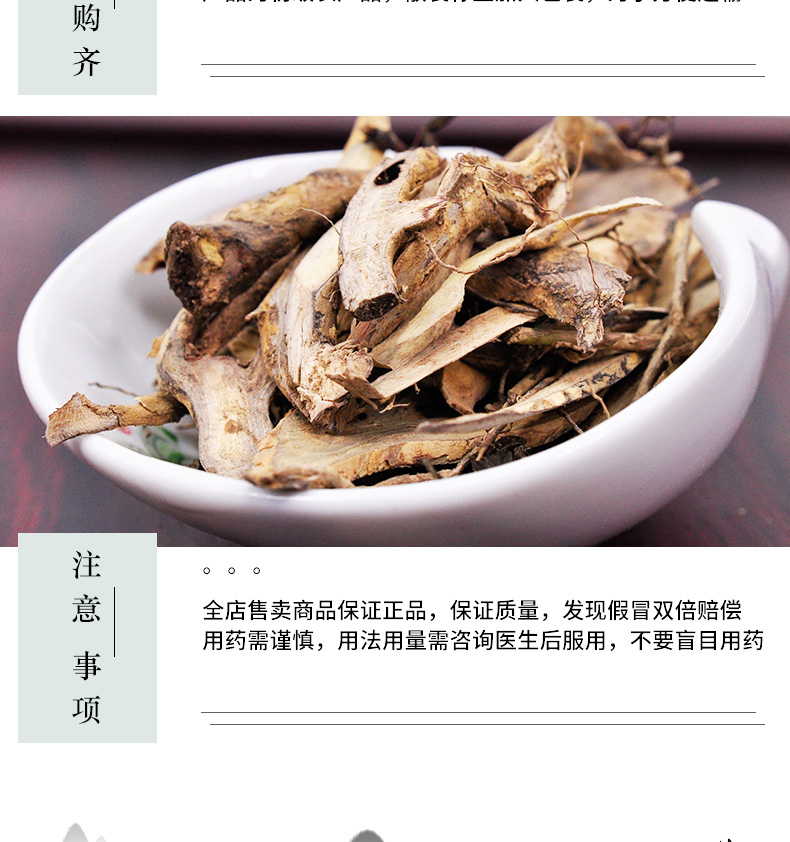 冰源堂白马骨根详情页_06.jpg