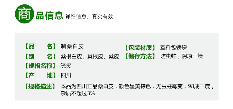制桑白皮2.jpg