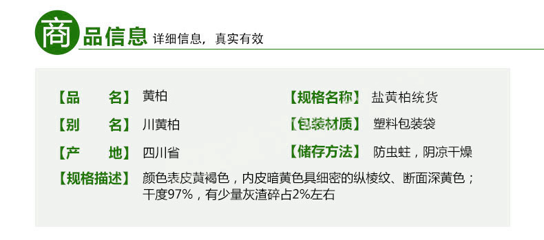 盐黄柏2.jpg