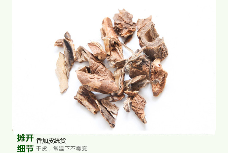 片香加皮4.jpg