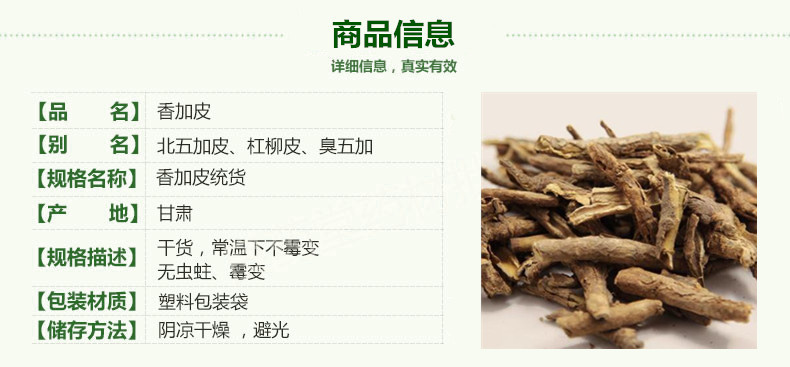 香加皮2.jpg