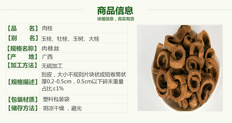 肉桂丝2.jpg