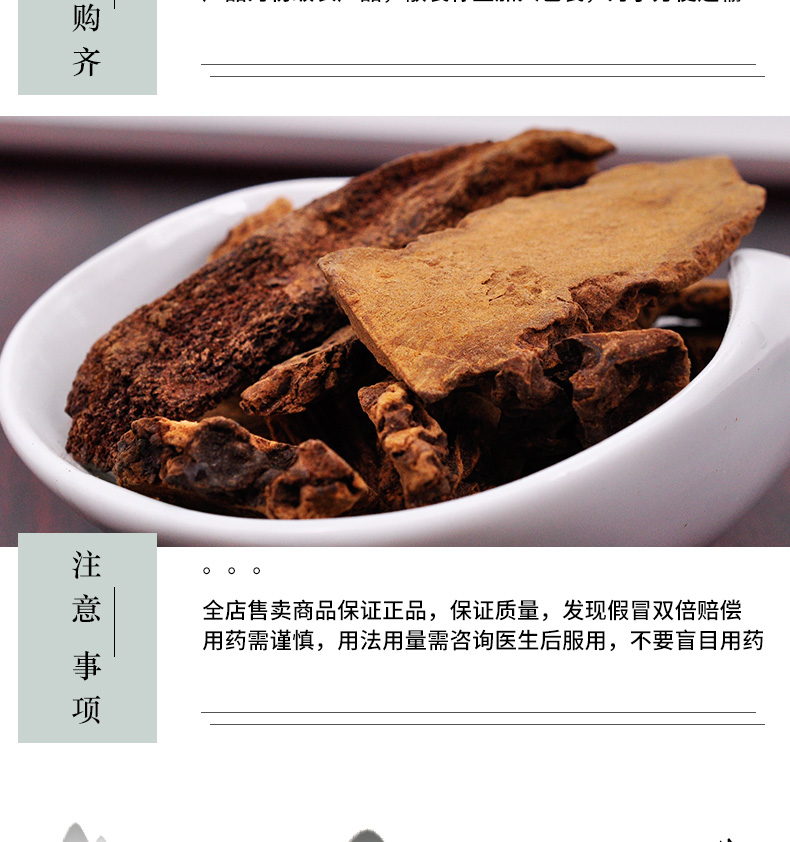 冰源堂诚实通详情页锁阳_06.jpg