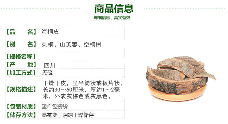 海桐皮2.jpg