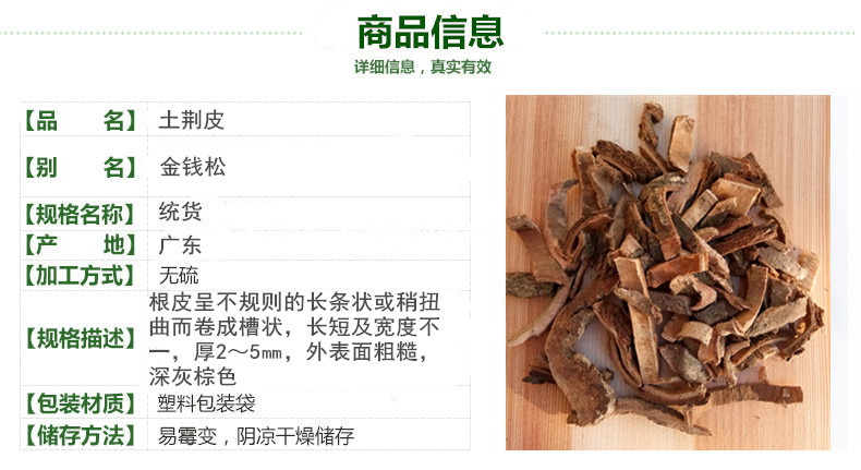 土槿皮2.jpg