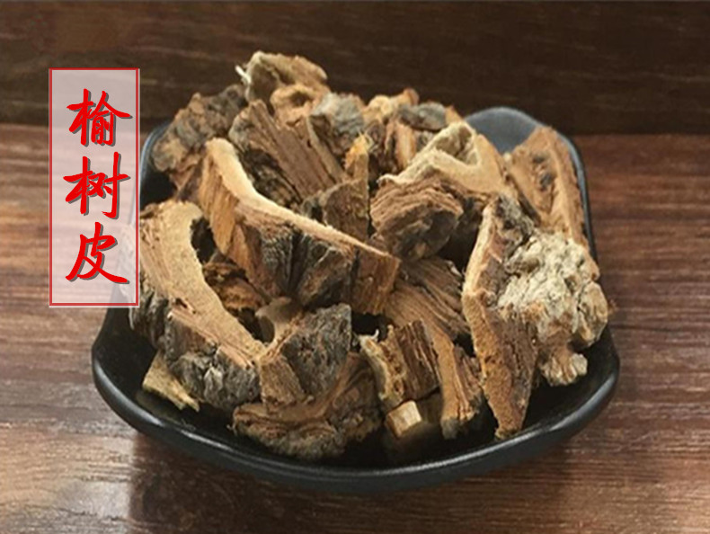 榆树皮1.jpg