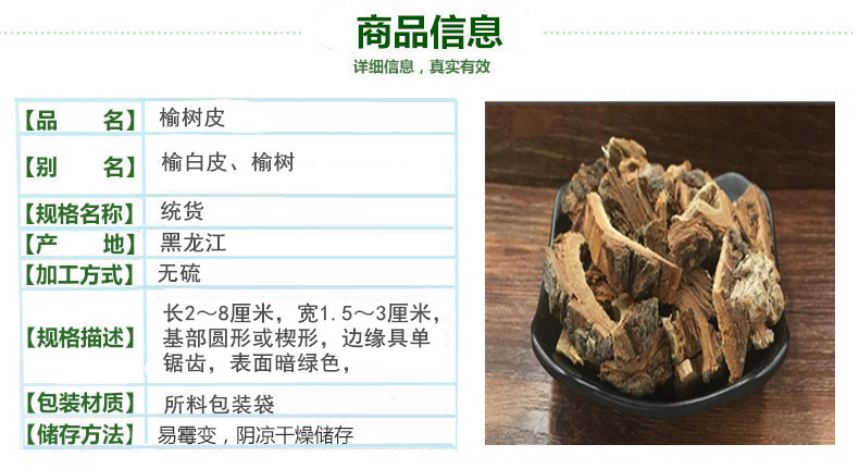 榆树皮2.jpg