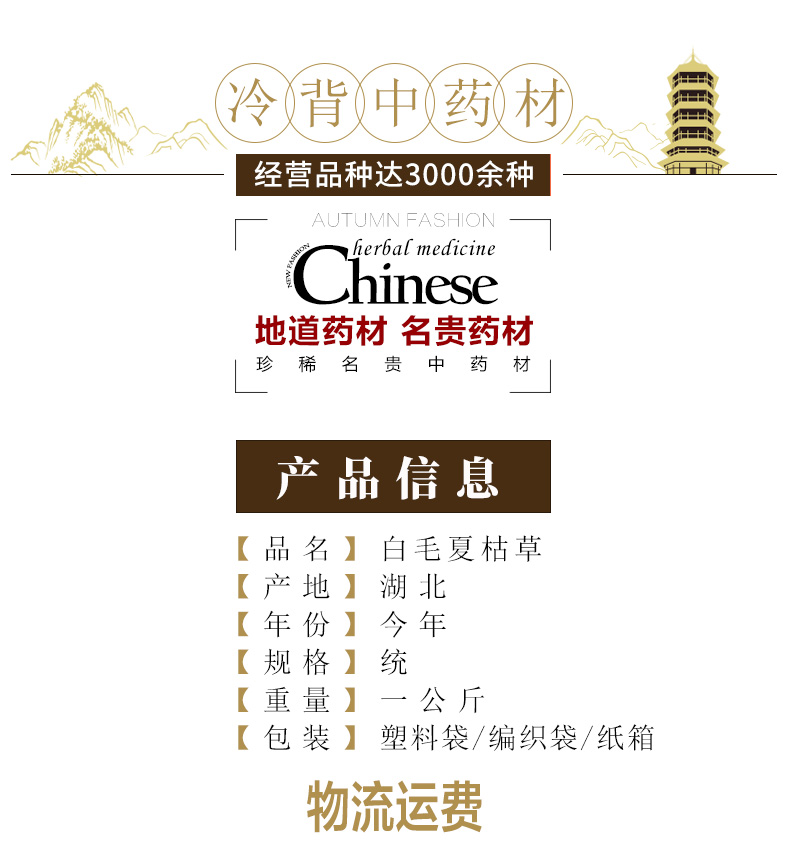 冰源堂白毛夏枯草详情页_02.jpg