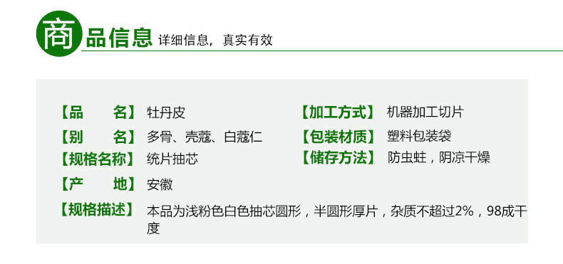 牡丹统货2.jpg