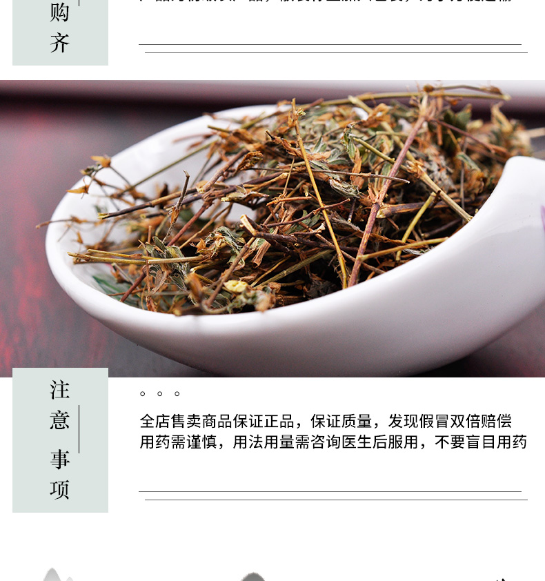 冰源堂诚实通详情页鸡眼草_06.jpg