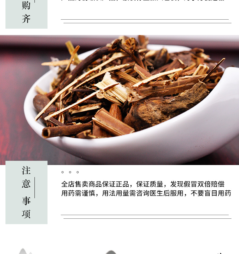 冰源堂诚实通详情页红旱莲_06.jpg