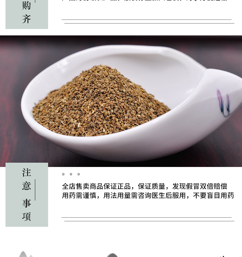 冰源堂芹菜籽详情页_06.jpg
