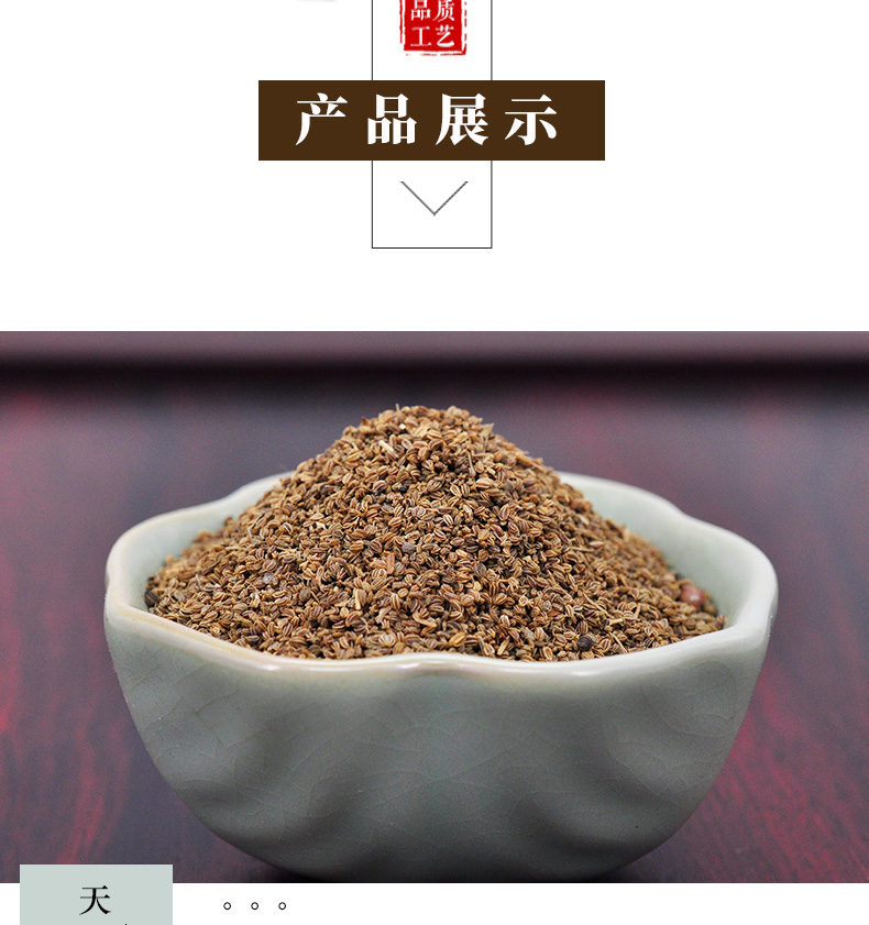 冰源堂芹菜籽详情页_04.jpg