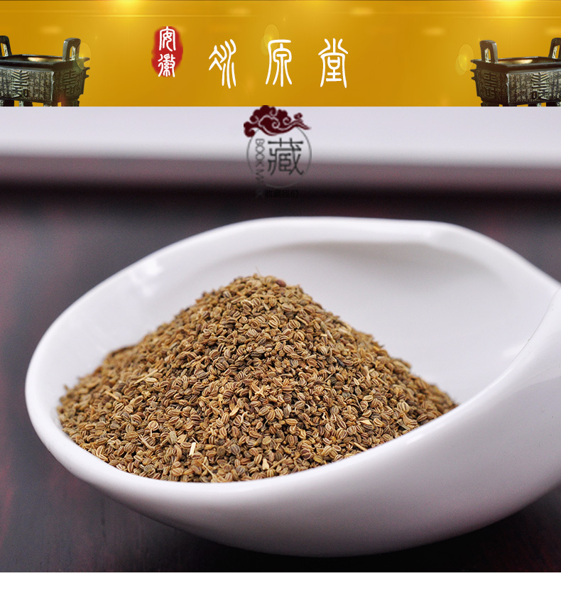 冰源堂芹菜籽详情页_01.jpg
