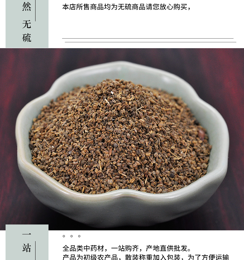 冰源堂芹菜籽详情页_05.jpg