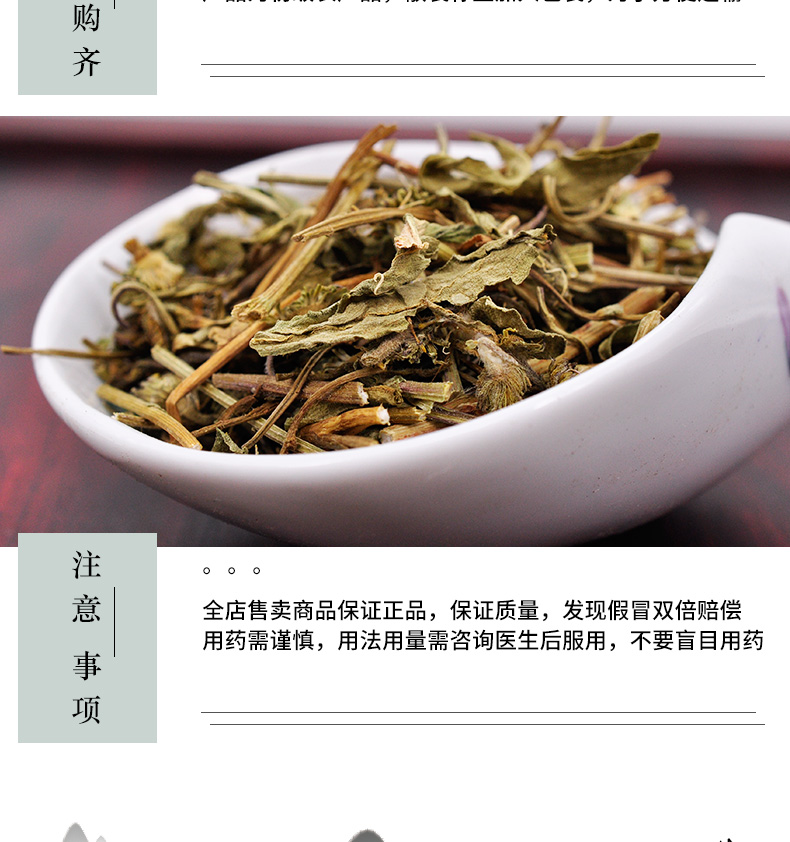 冰源堂诚实通详情页灯盏花_06.jpg