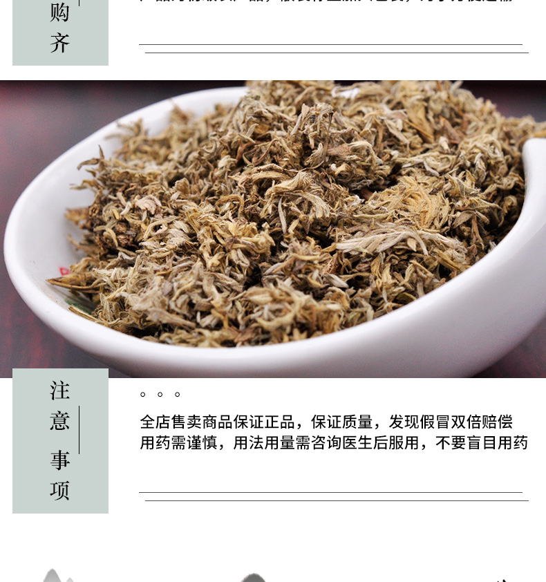 冰源堂诚实通详情页茵陈_06.jpg