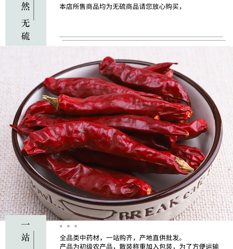 冰源堂诚实通干辣椒详情页_05.jpg