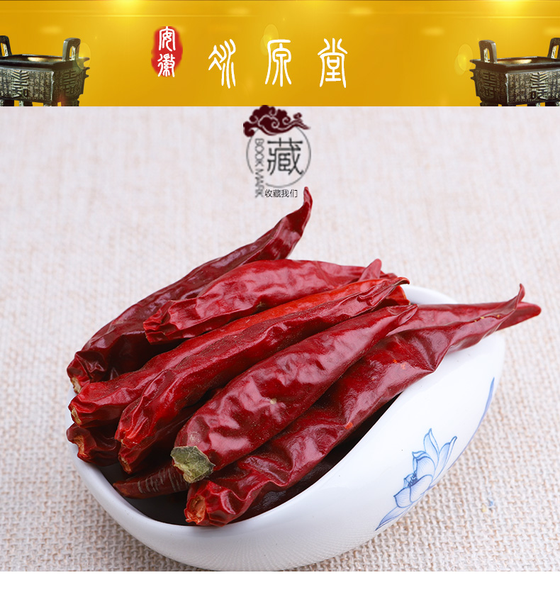 冰源堂诚实通干辣椒详情页_01.jpg