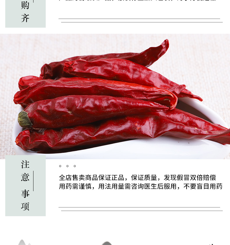 冰源堂诚实通干辣椒详情页_06.jpg