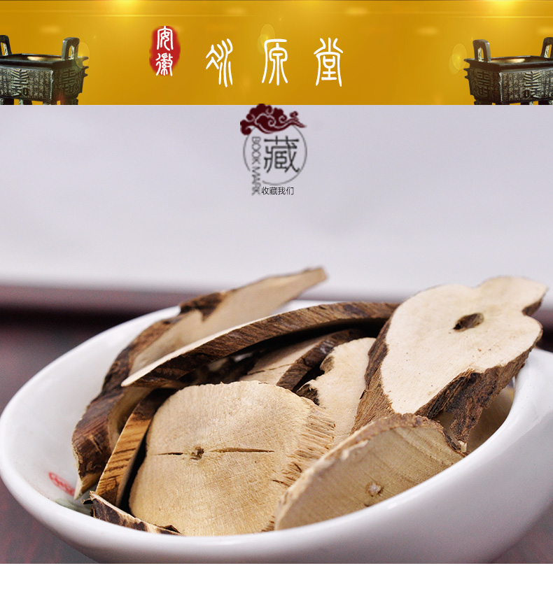 冰源堂诚实通详情页紫苏根_01.jpg