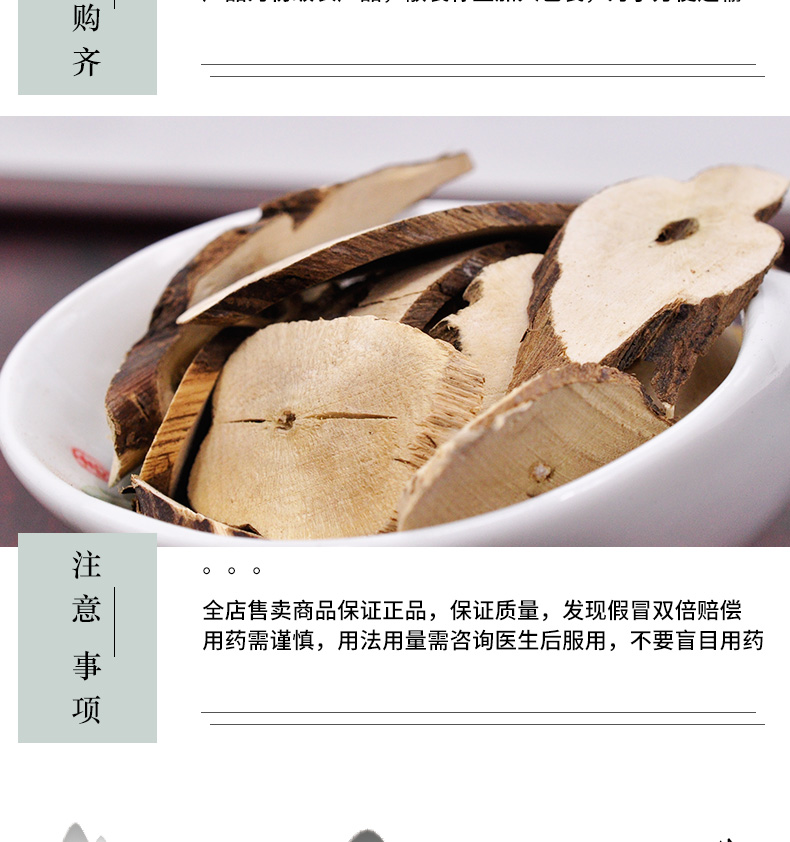冰源堂诚实通详情页紫苏根_06.jpg