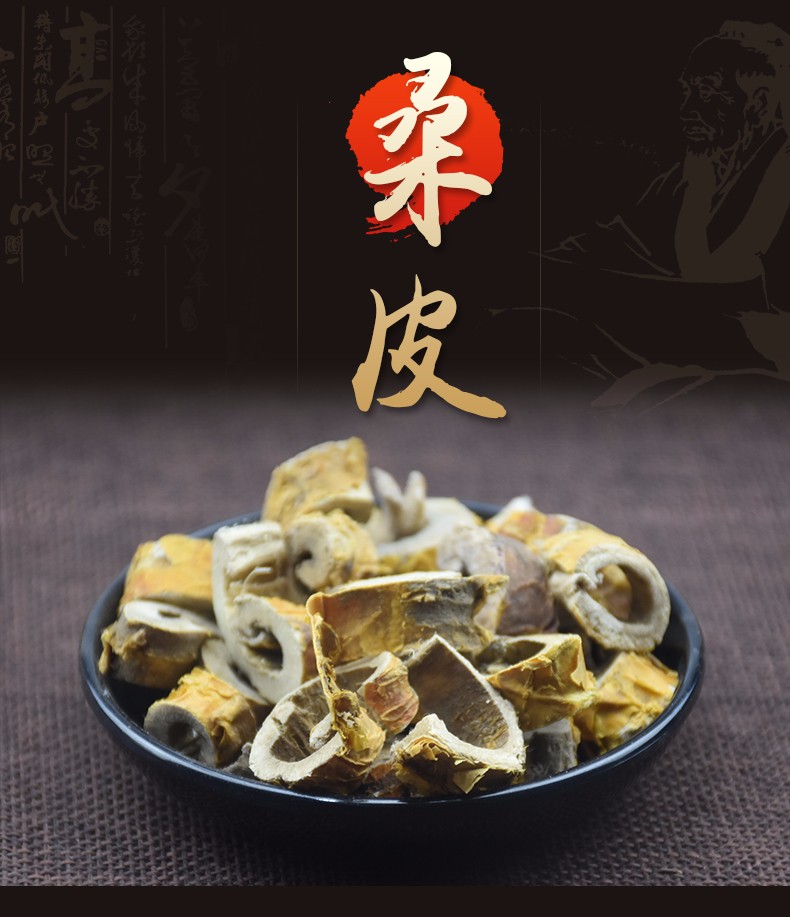 桑皮1.jpg