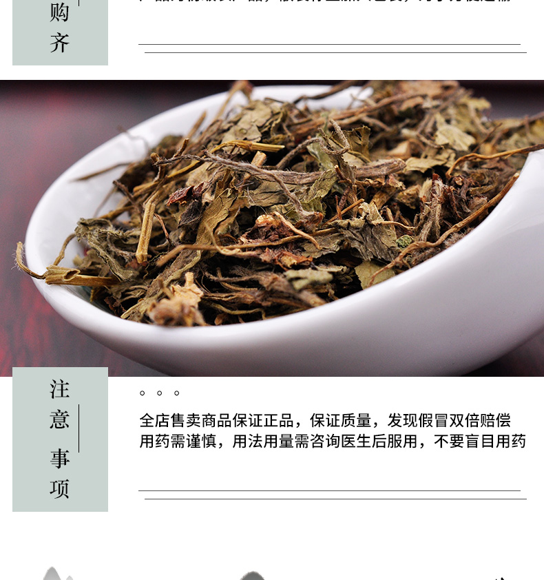 冰源堂诚实通详情页蛇莓_06.jpg