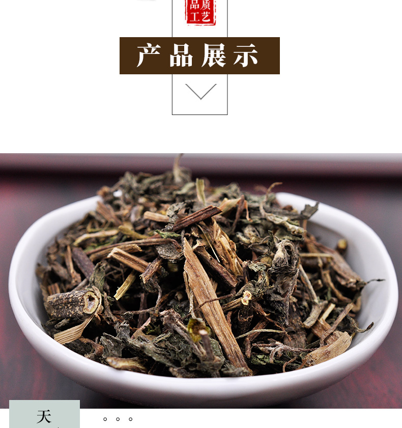 冰源堂诚实通详情页旱莲草_04.jpg