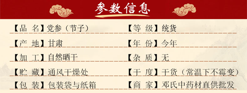 党参_01.jpg