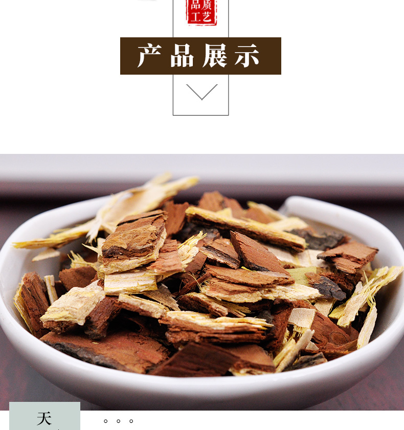 冰源堂诚实通详情页苦楝皮_04.jpg