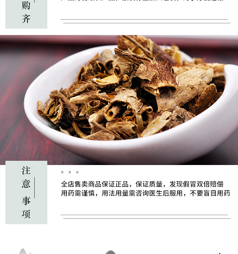 冰源堂诚实通详情页红毛五加皮_06.jpg