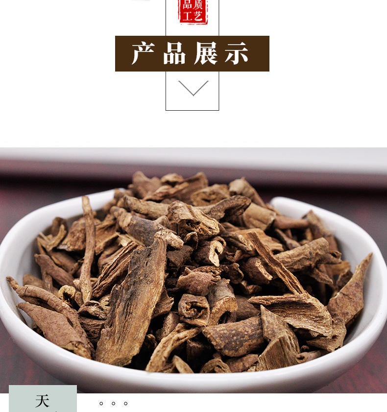 冰源堂诚实通详情页南五加皮_04.jpg