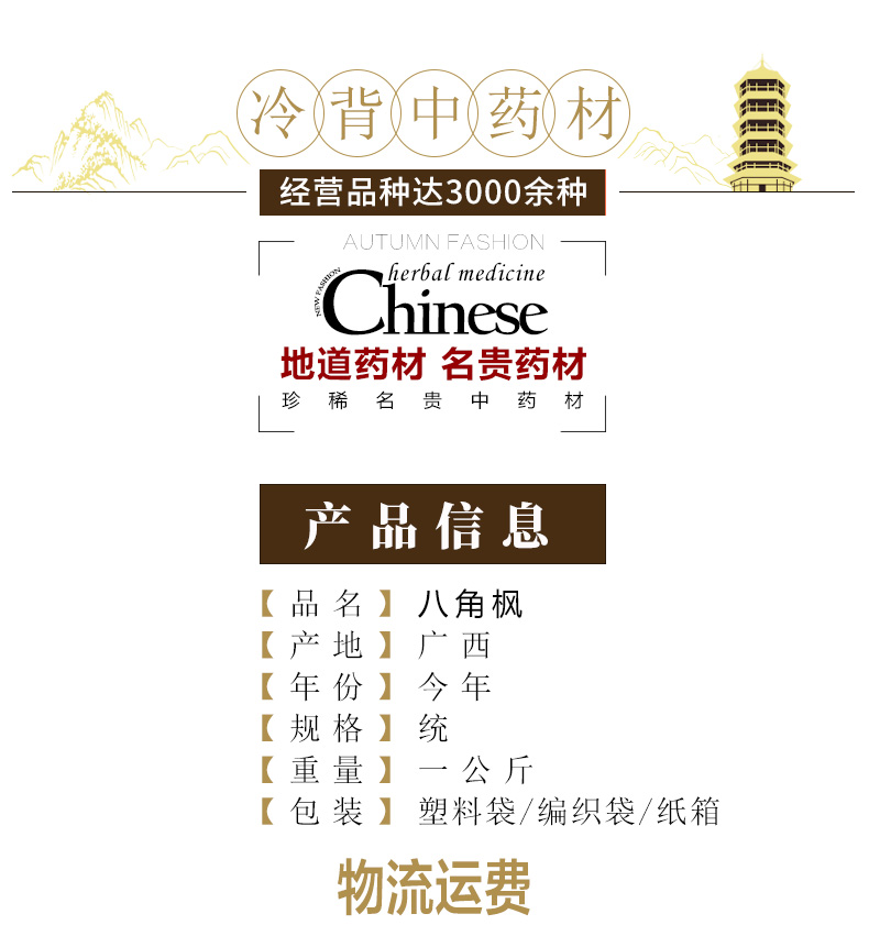 冰源堂八角枫详情页_02.jpg
