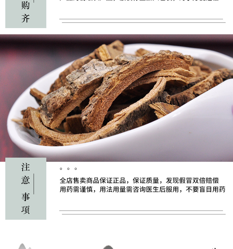 冰源堂诚实通详情页海桐皮_06.jpg