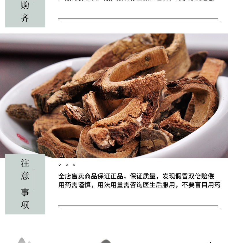 冰源堂诚实通详情页土荆皮_06.jpg