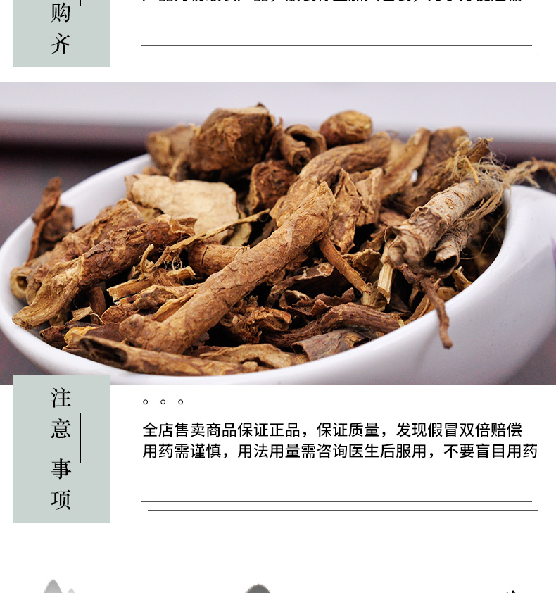 冰源堂诚实通详情页香五加皮_06.jpg