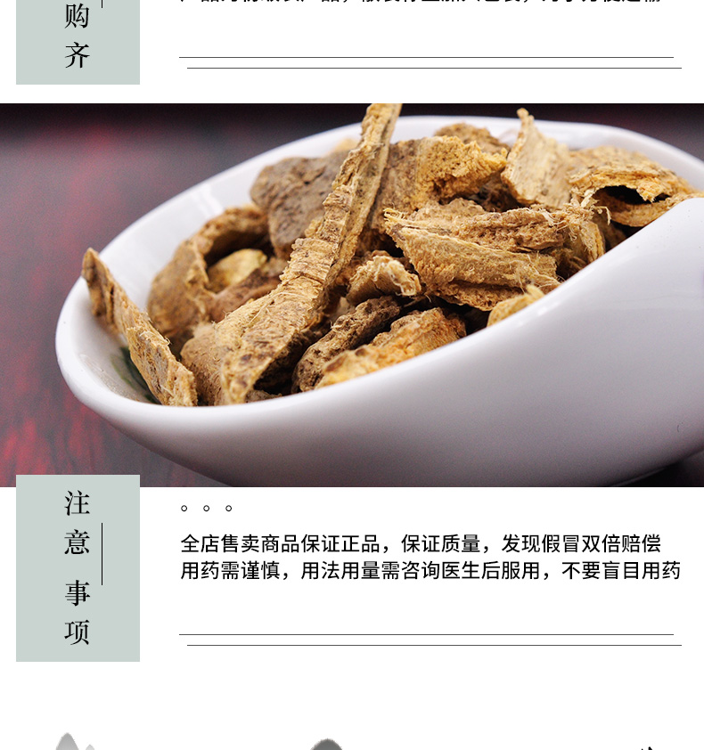 冰源堂诚实通详情页椿根皮_06.jpg