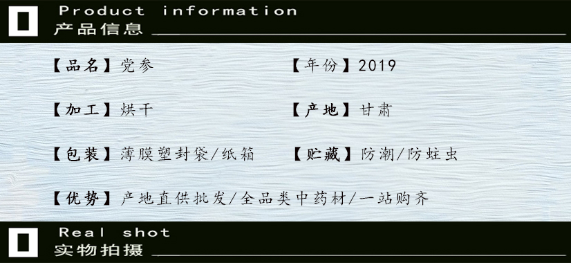 党参.jpg