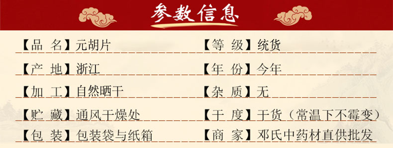 元胡_01.jpg