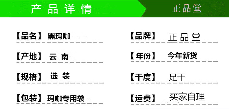 黑玛咖详情.jpg