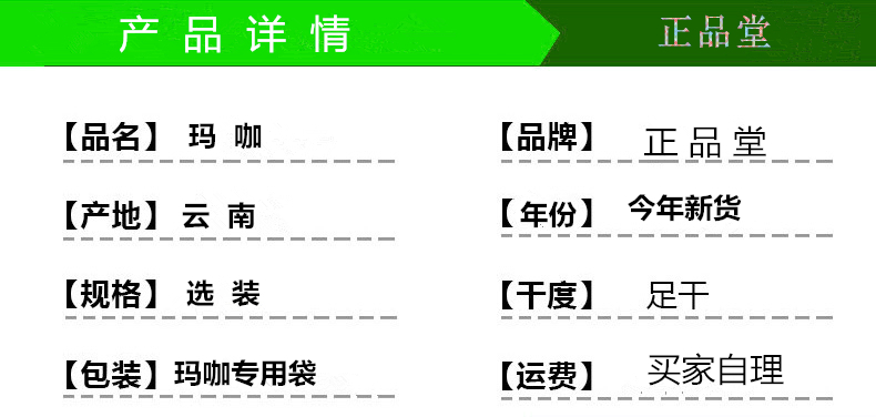 云南玛咖详情.jpg