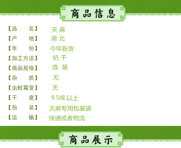 湖北天麻.png